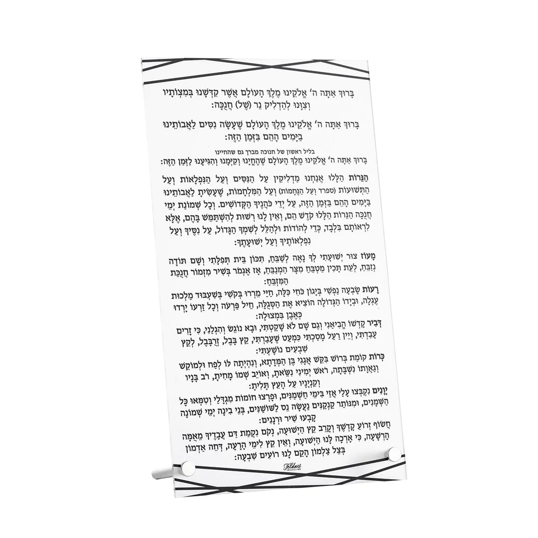 Chanukah Brochos - Frosted