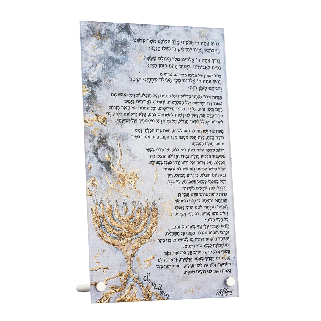 ברכות חנוכה - אומנותי