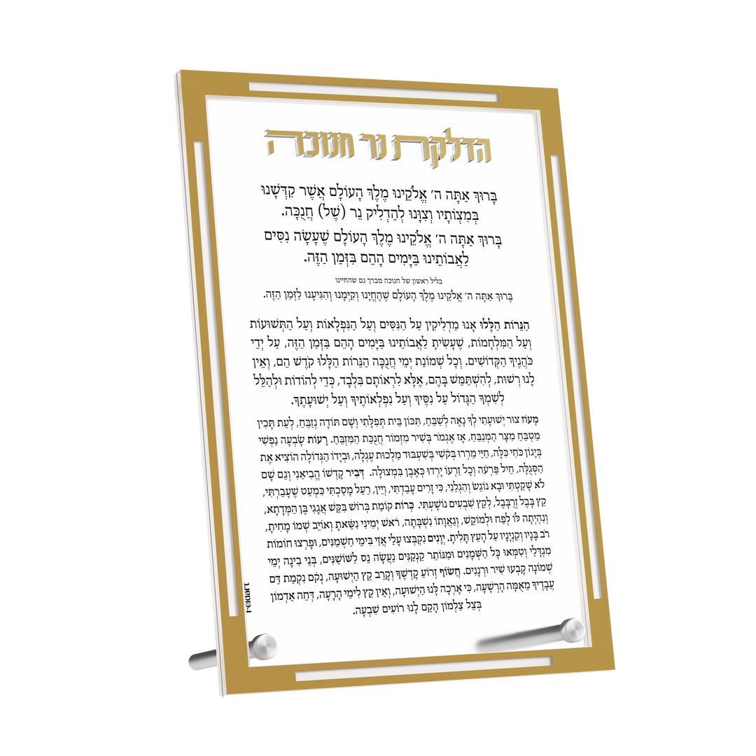 חנוכה ברכות - קלאסי, זהב