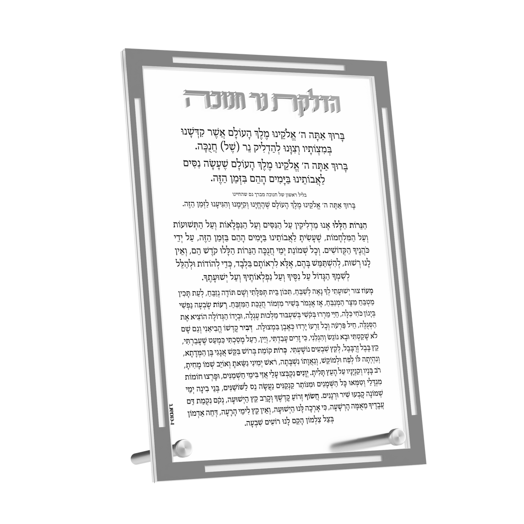 חנוכה ברכות - קלאסי, כסף