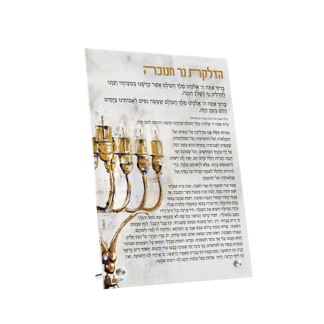 חנוכה ברכות - זוהר הזהב