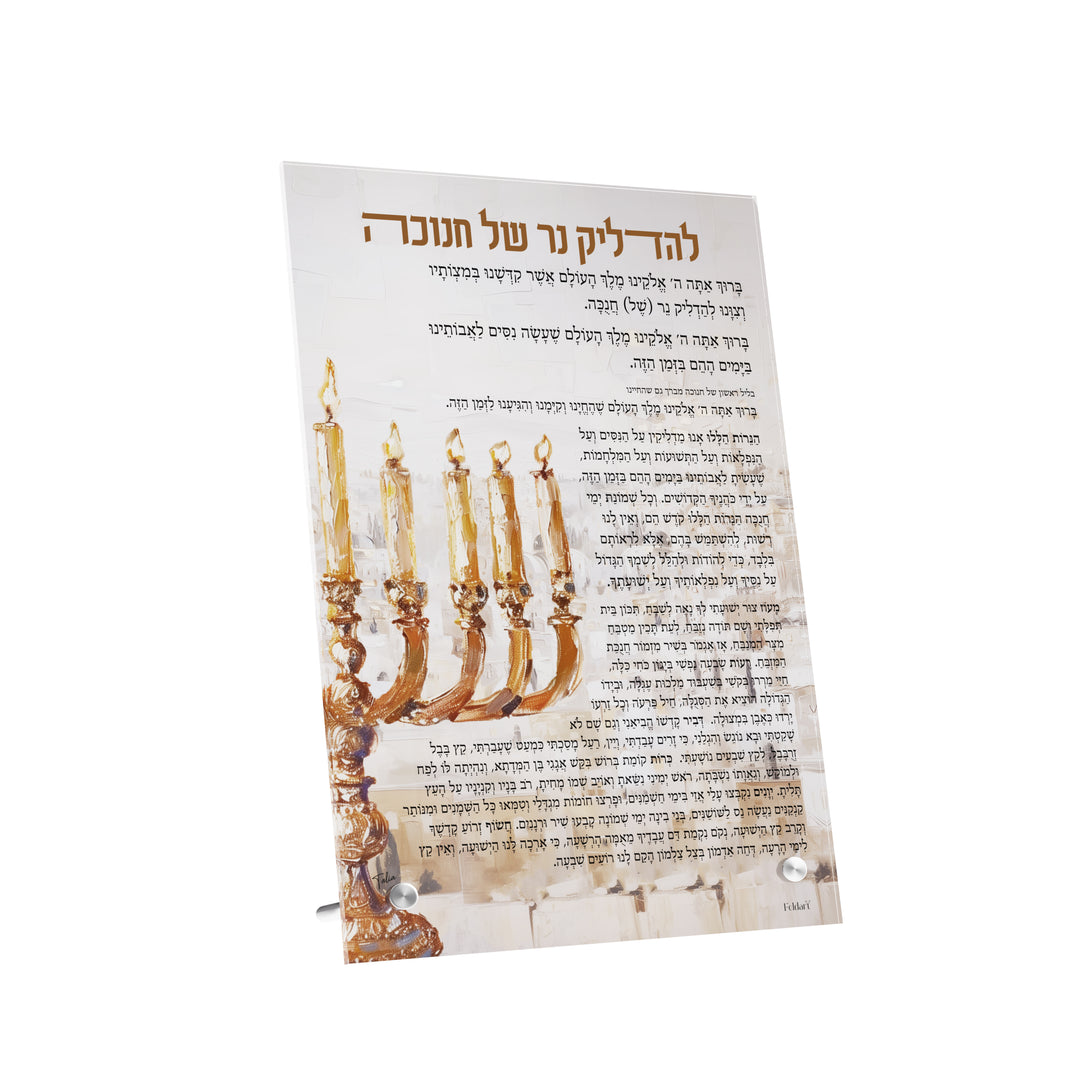 חנוכה ברכות - אש ירושלים