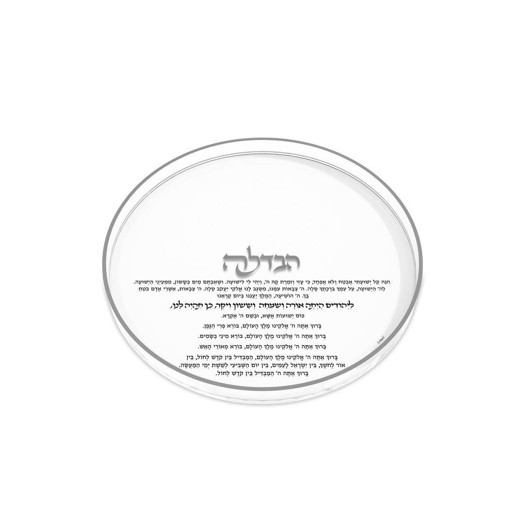 Havdalah Tray - Classic, Silver