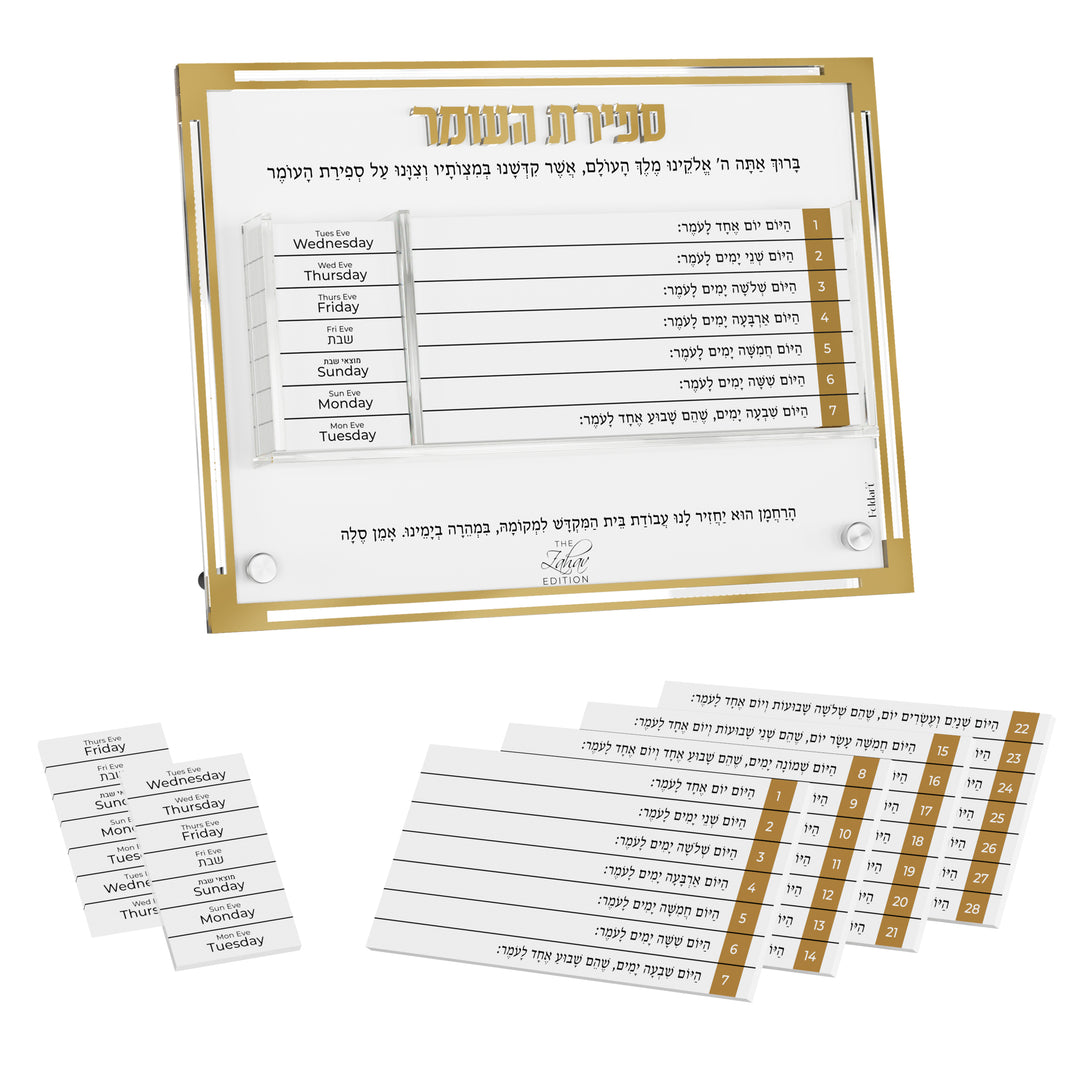 Sefiras Haomer, Zahav - Classic, Gold