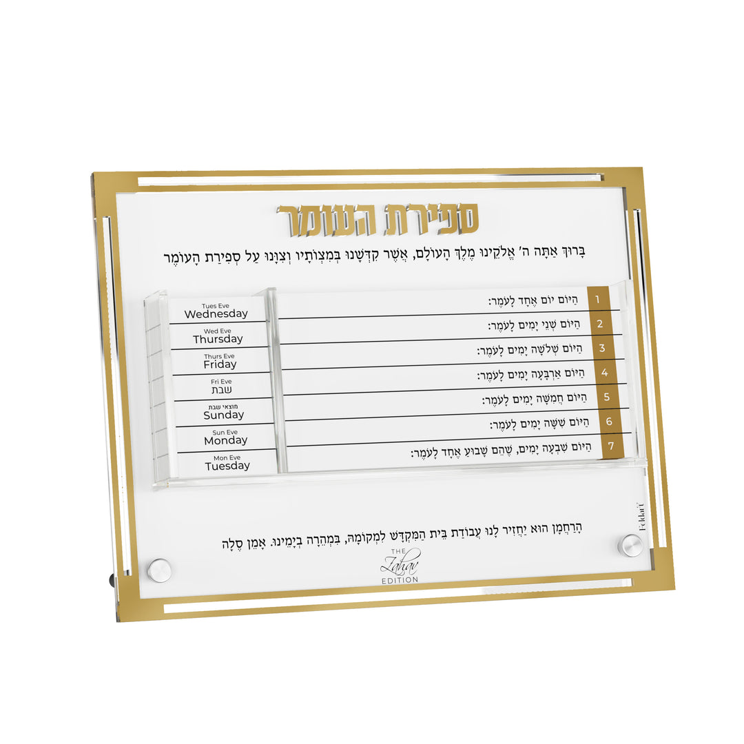 Sefiras Haomer, Zahav - Classic, Gold