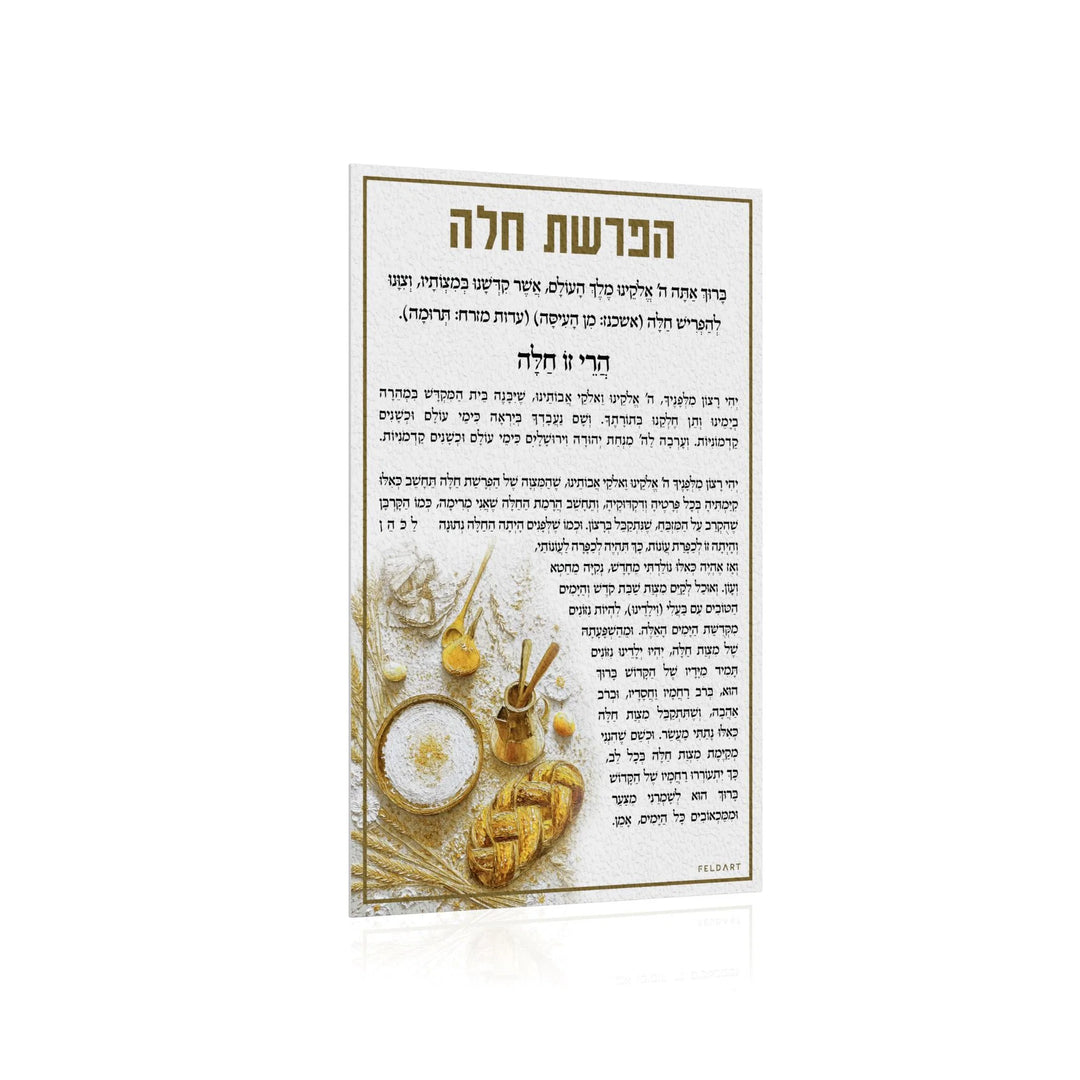 Hafrashas Challah Magnet - Heirloom, Gold