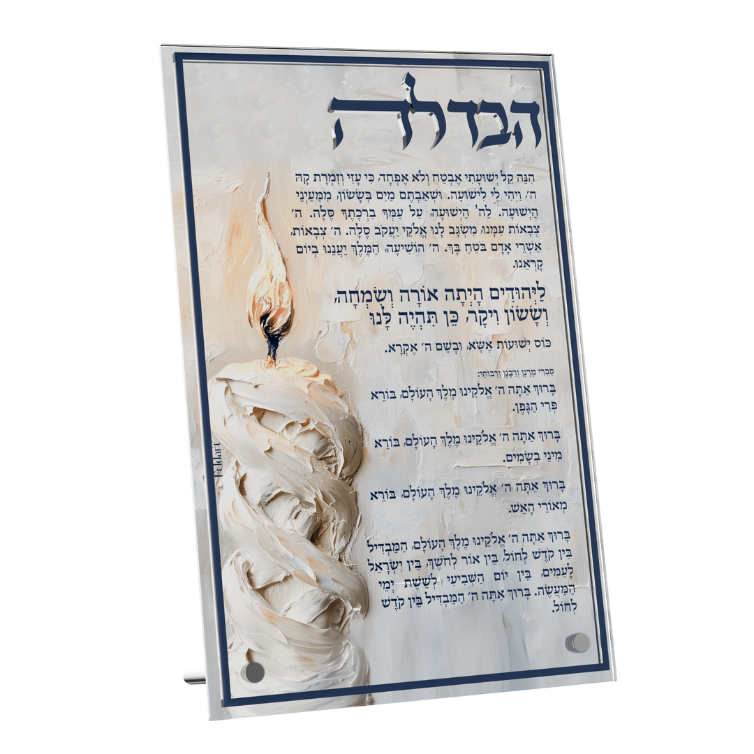 Havdalah Card - Golden Flame