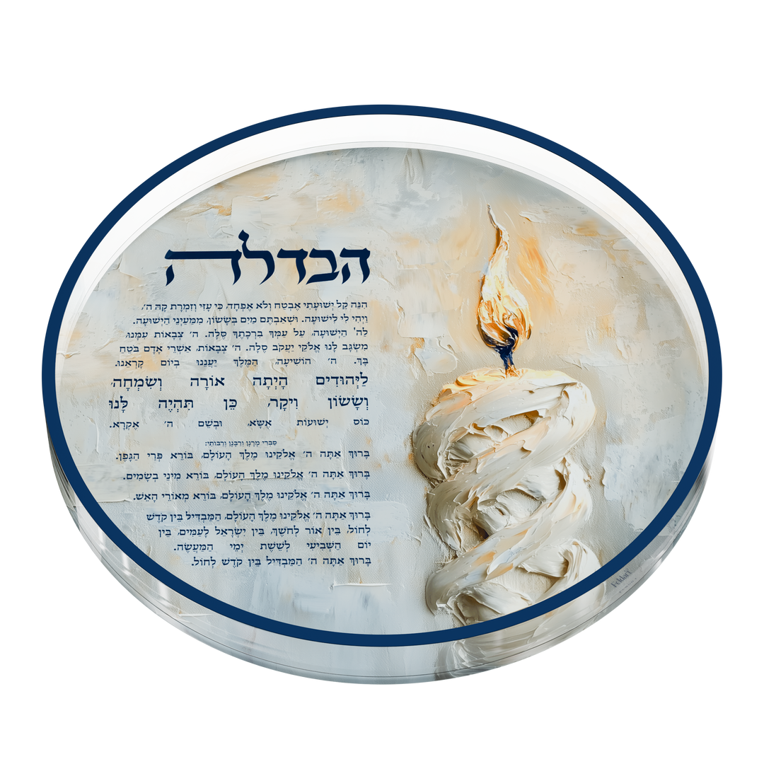 מגש הבדלה - להבת זהב