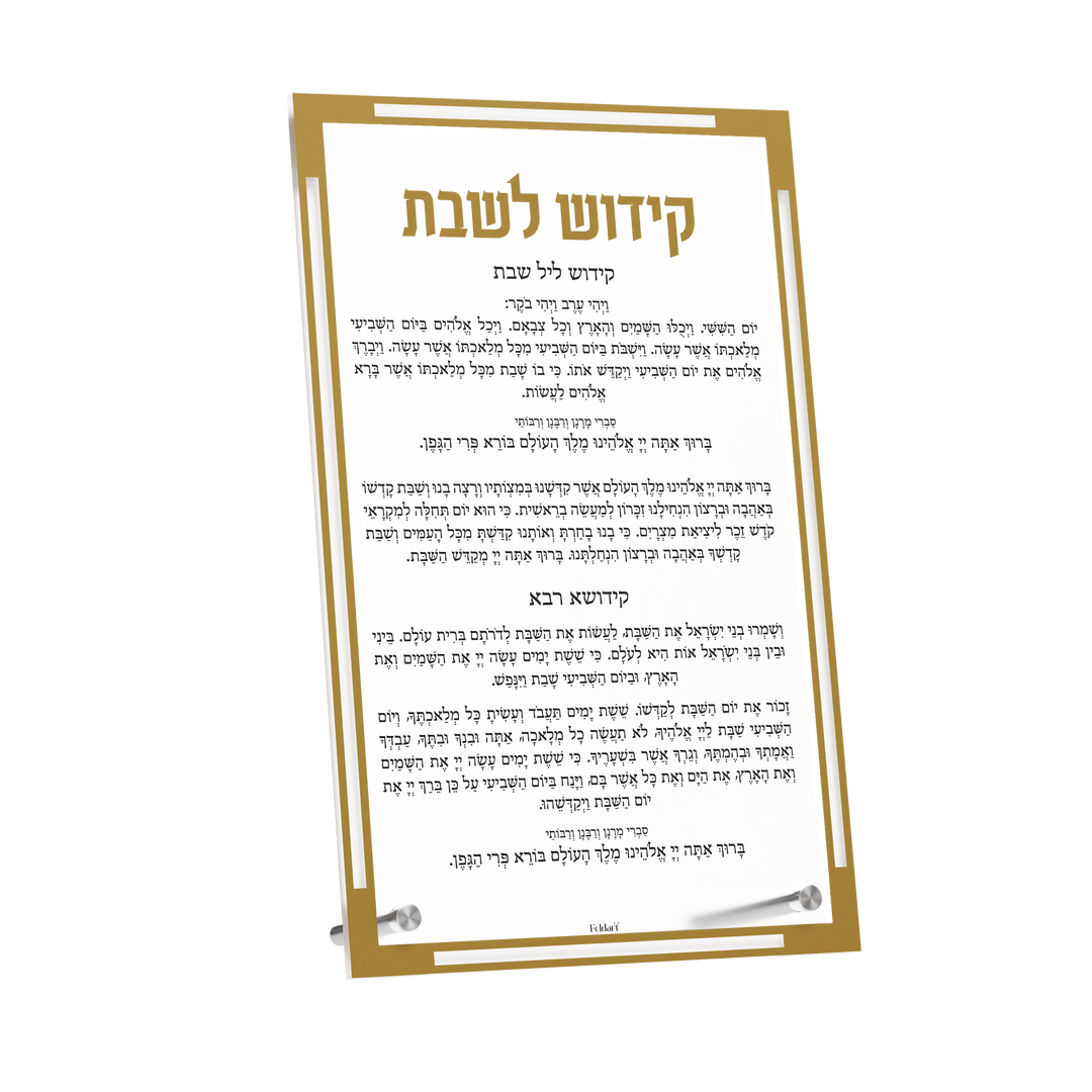 Shabbos Kiddush Card - Classic, Gold